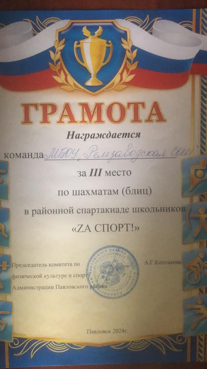 Районная спартакиада  школьников по шахматам «ZА СПОРТ!».