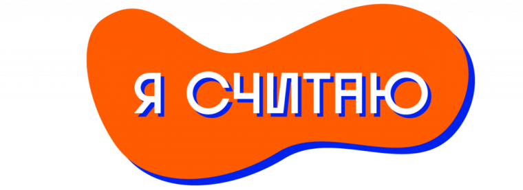 Краевой конкурс школьных инициатив «Я считаю».